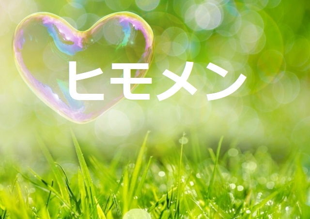 「ヒモメン」ドラマのキャストや原作は?ヒモ男を演じるのは?