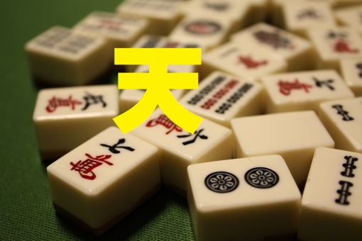 『天 天和通りの快男児』~あらすじキャストは?